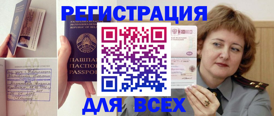 временная регистрация надежно в Северске