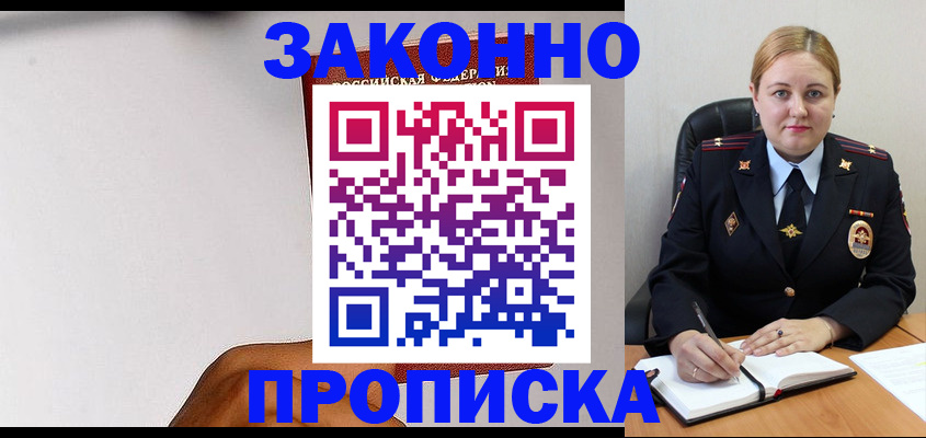 прописка паспорт в Северске