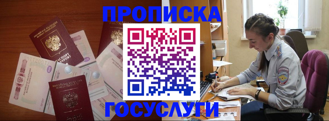 прописка в Северске