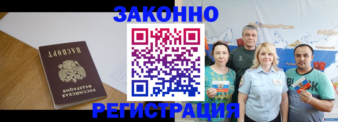 временная регистрация законно в Северске