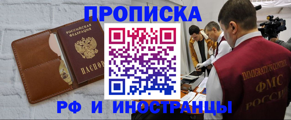 временная регистрация недорого в Северске