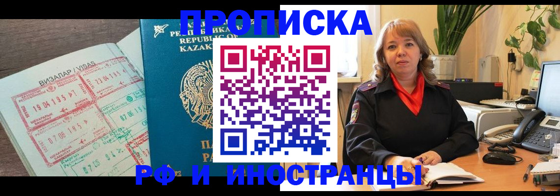 купить прописку в Северске